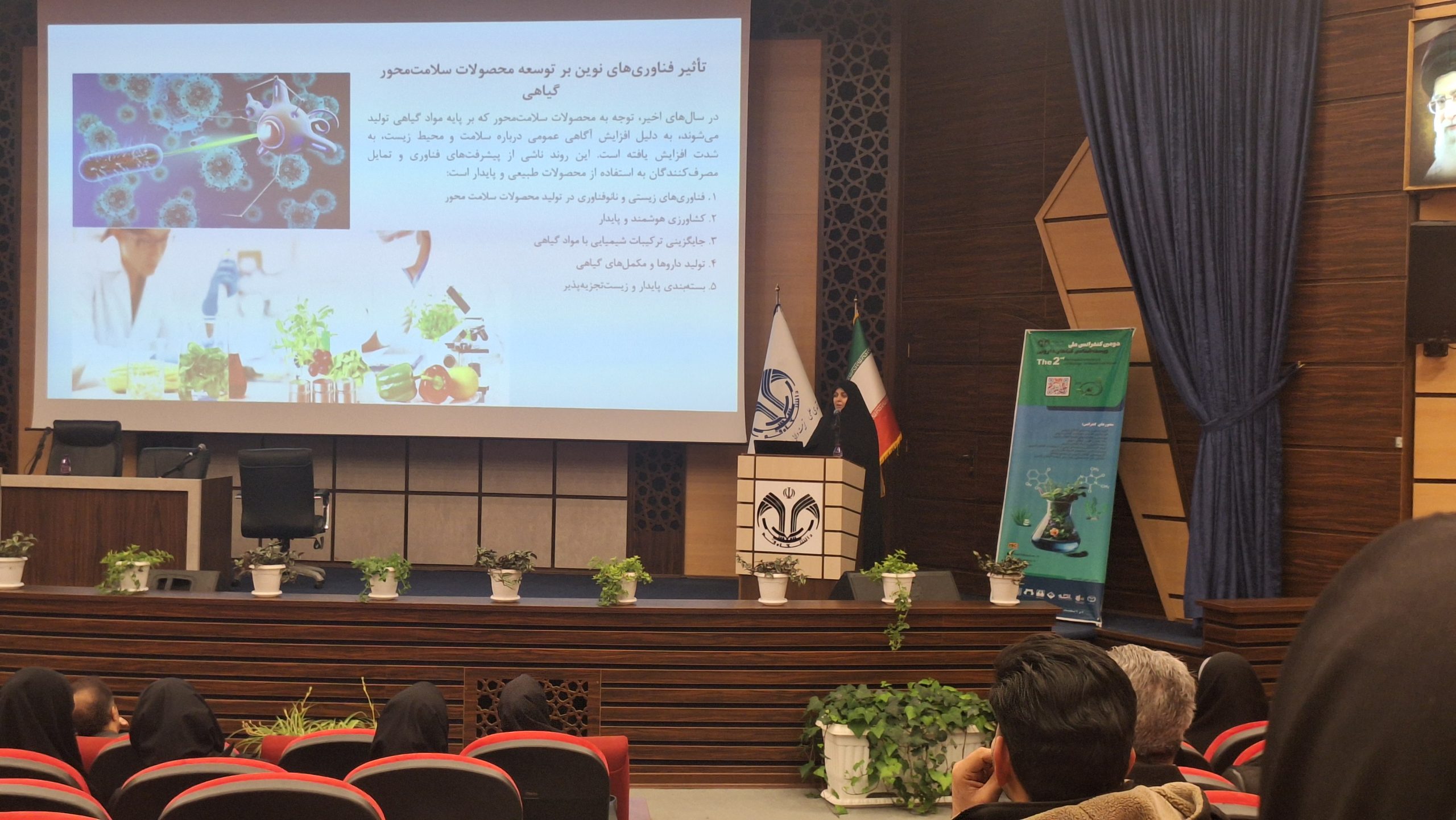 دومین کنفرانس ملی گیاهان دارویی